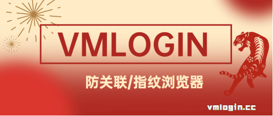 VMLogin 指纹浏览器相关图片