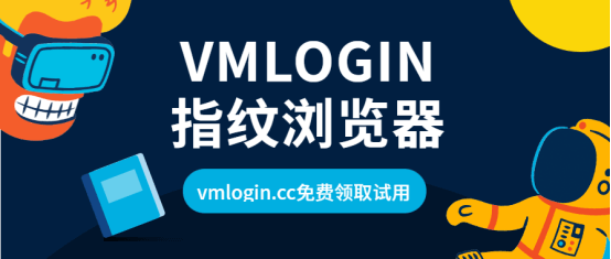 VMLogin 指纹浏览器相关图片