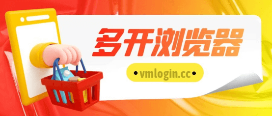 VMLogin 指纹浏览器相关图片