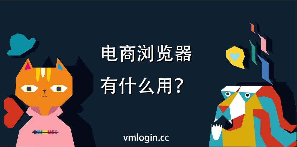 VMLogin 指纹浏览器相关图片