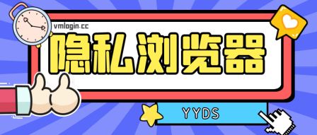 VMLogin 指纹浏览器相关图片
