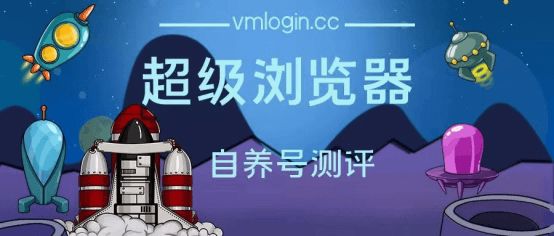 VMLogin 指纹浏览器相关图片