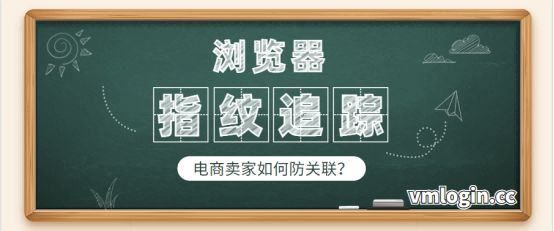 VMLogin 指纹浏览器相关图片