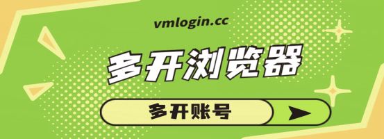 VMLogin 指纹浏览器相关图片