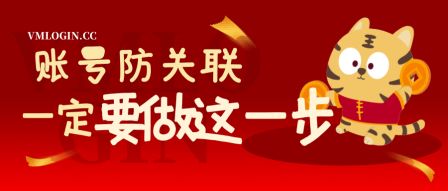 VMLogin 指纹浏览器相关图片