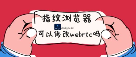 VMLogin 指纹浏览器相关图片