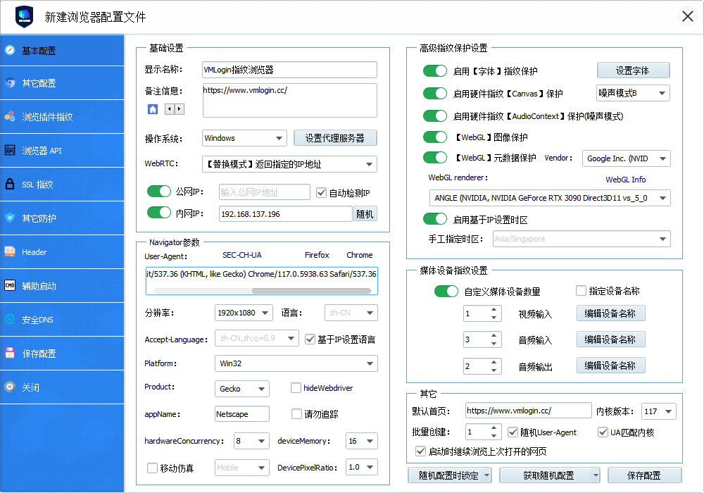 VMLogin 指纹浏览器相关图片