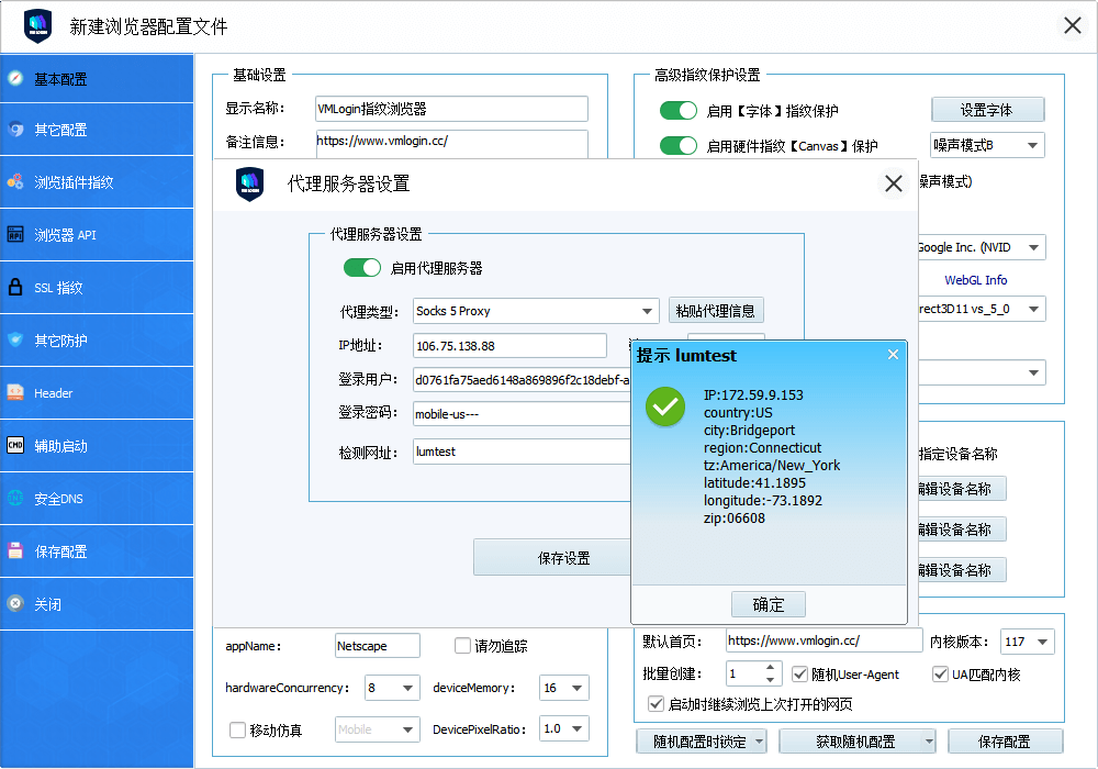 VMLogin 指纹浏览器相关图片
