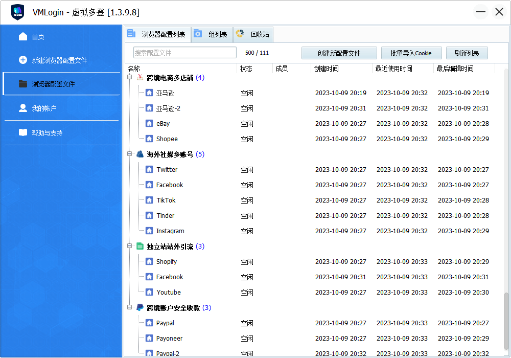 VMLogin 指纹浏览器相关图片