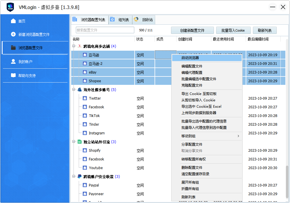 VMLogin 指纹浏览器相关图片