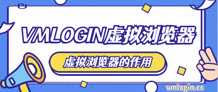 VMLogin 指纹浏览器相关图片