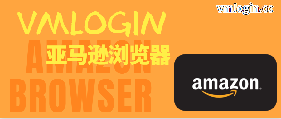 VMLogin 指纹浏览器相关图片