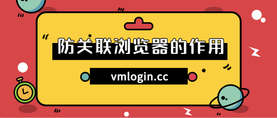VMLogin 指纹浏览器相关图片